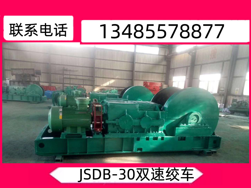 JSDB-25雙速（sù）絞車（chē）_雙速多用絞車
