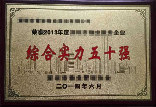 榮（róng）譽資質