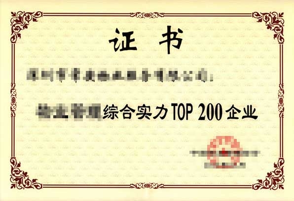 榮（róng）譽資質